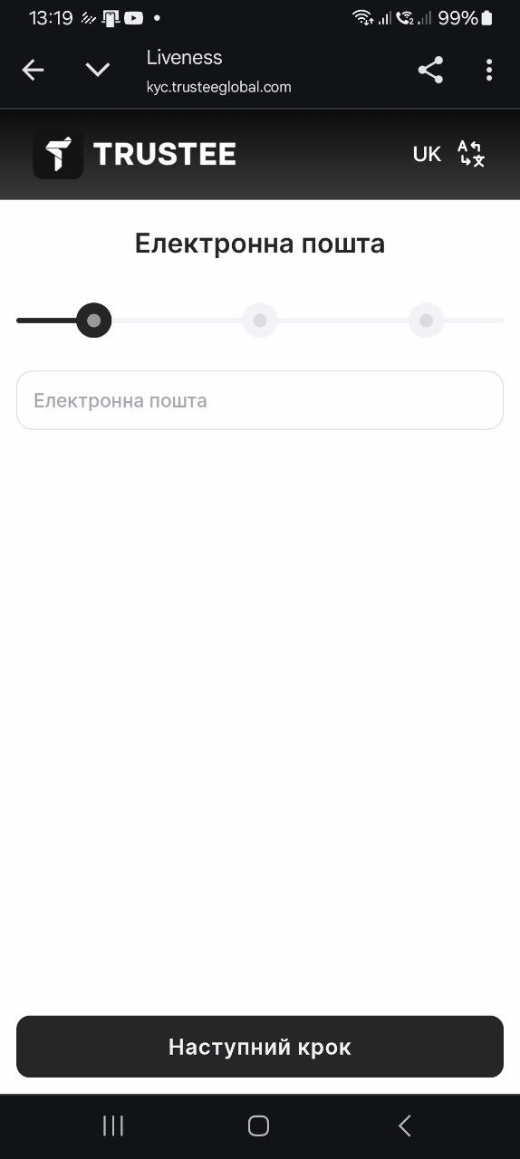Підтвердження електронної пошти на Trustee Plus