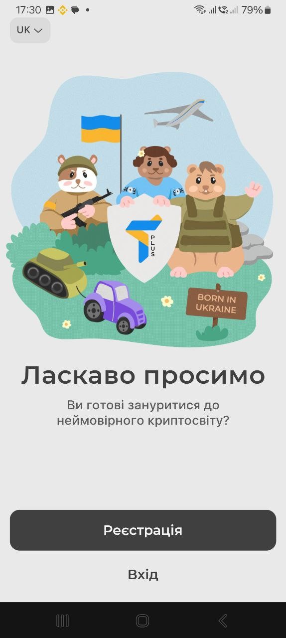 Стартовий екран з кнопкою "Реєстрація" на Trustee Plus