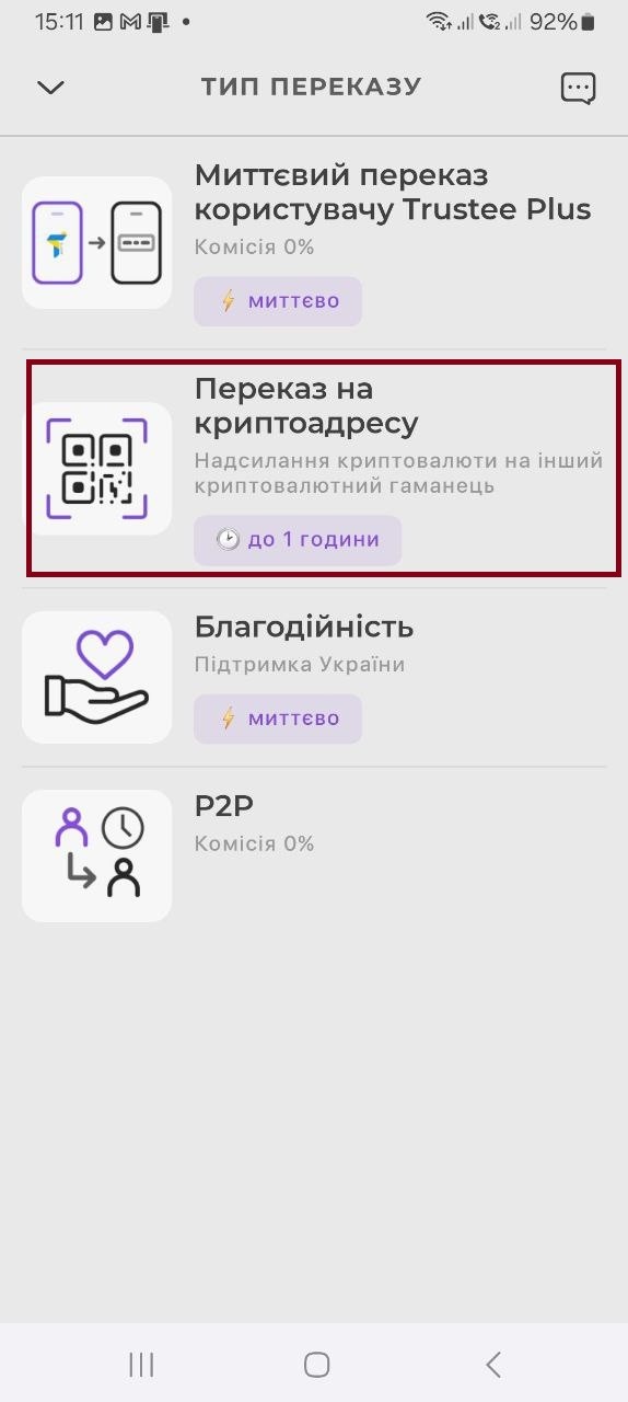 Вибір криптогаманця в Trustee