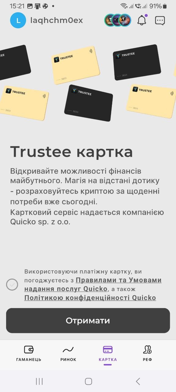 Вибір меню отримання картки в Trustee