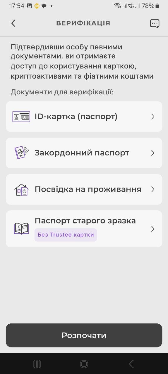 Вибір типу документа на Trustee Plus
