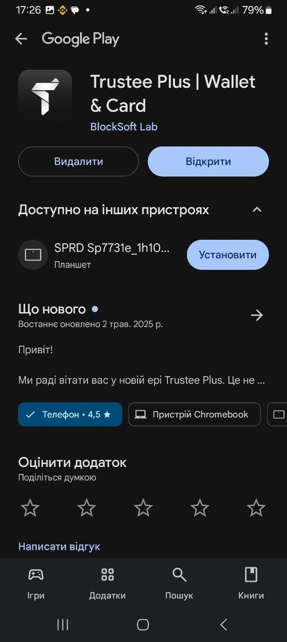 Застосунок Trustee Plus в Google Play