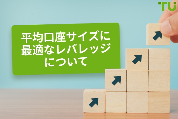 1000~2000ドルの口座に最適なレバレッジは?