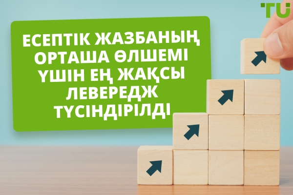 $1000-2000 шот үшін ең жақсы левередж дегеніміз не?