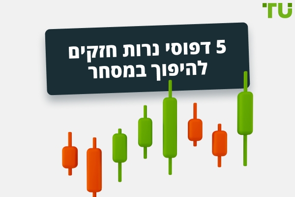 5 דפוסי נרות חזקים להיפוך במסחר
