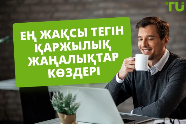 Ең жақсы қаржылық жаңалықтар веб-сайттары, арналар және Telegram арналары