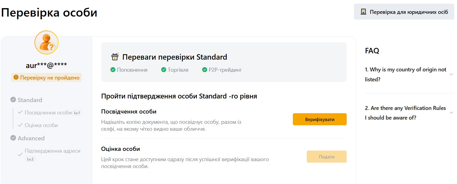 Сторінка верифікації (KYC) на Bybit