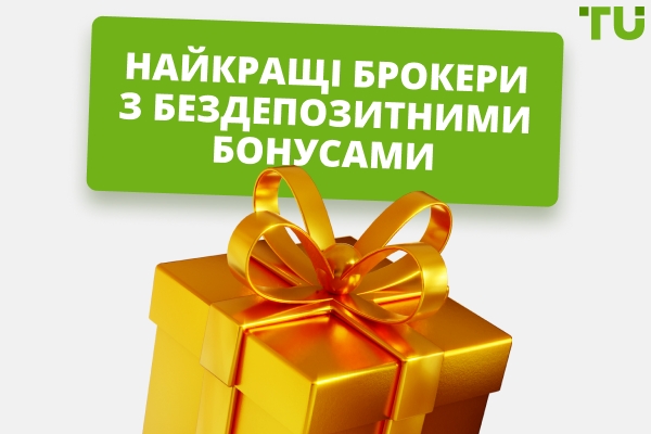 Найкращі бездепозитні бонуси для використання
