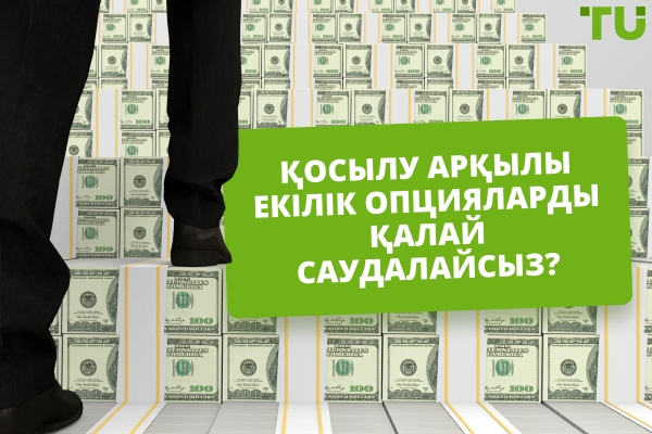 Бинарлық опциондар саудасында күрделі пайыздық стратегия дегеніміз не?