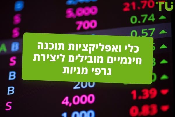 תוכנת התרשימים החינמית הטובה ביותר לשנת 2025