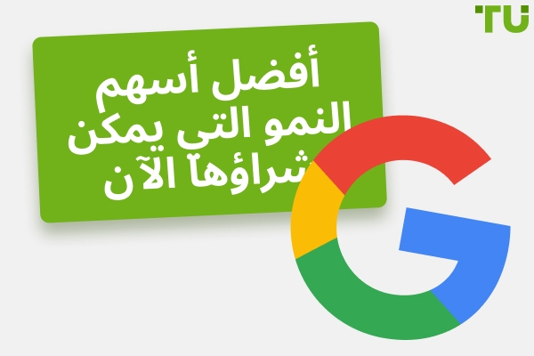أفضل 10 أسهم نمو يمكن شراؤها الآن
