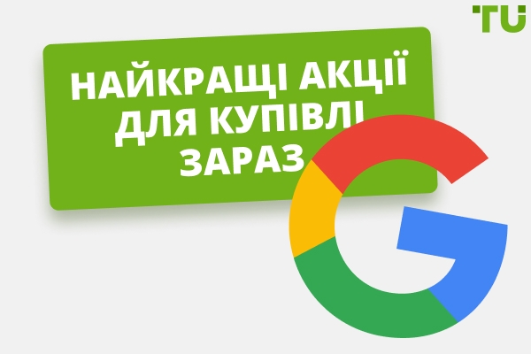 10 найкращих акцій, що зростають, для купівлі зараз