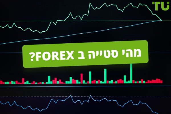 מהי סטייה ב-Forex? כיצד להשתמש?