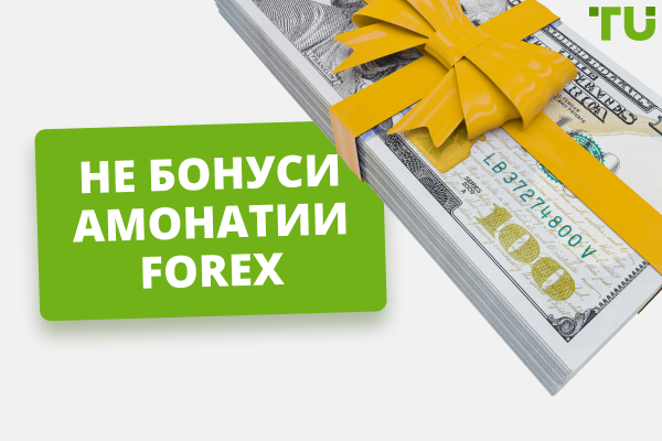 Бонуси бидуни пасандоз Forex дар соли 2025 - 7 Беҳтарин Бонусҳо