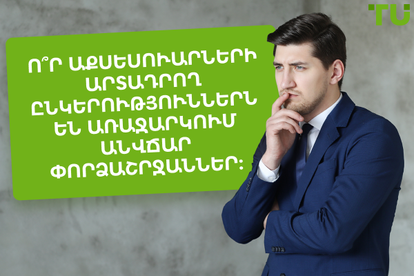 Լավագույն անվճար գնահատման բրոքերային ընկերությունները 2025 թվականին