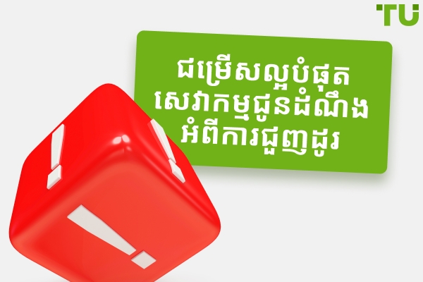 សេវាកម្មដាស់តឿនការជួញដូរជម្រើសកំពូល 2025
