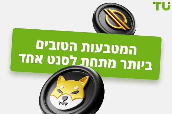 7 המטבעות הטובים ביותר מתחת לסנט אחד