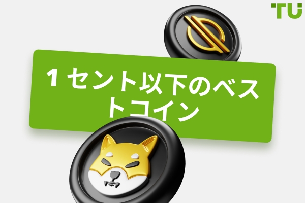 1セント以下のコイン7選
