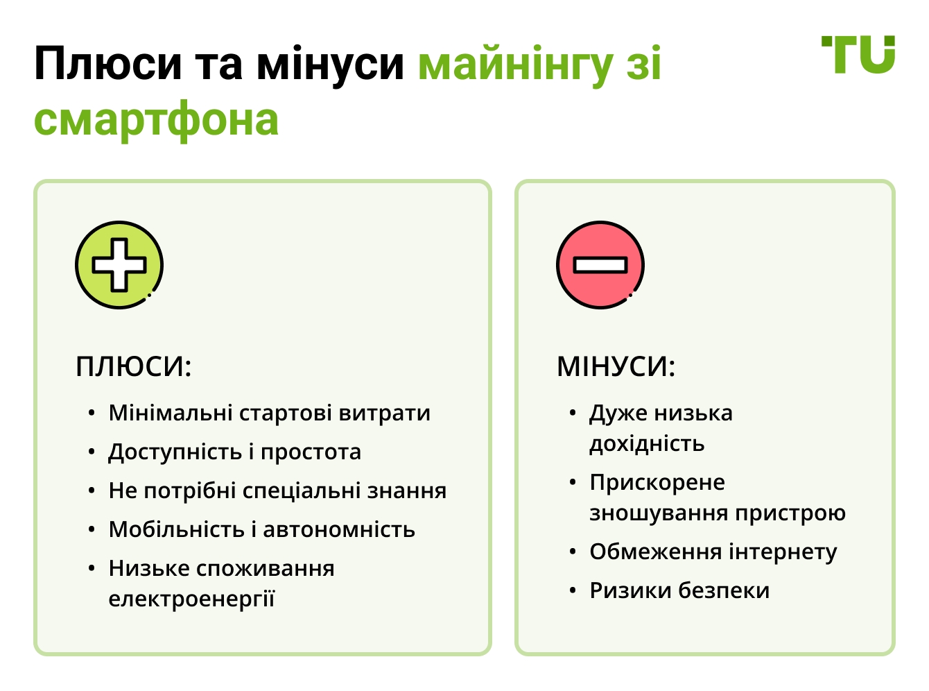Плюси та мінуси майнінгу зі смартфона