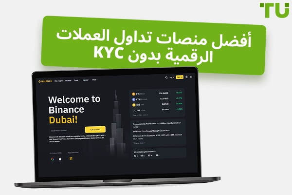 أفضل بورصات العملات المشفرة غير KYC في عام 2025