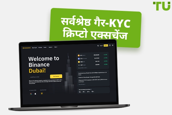 2025 में सर्वश्रेष्ठ गैर-KYC क्रिप्टो एक्सचेंज