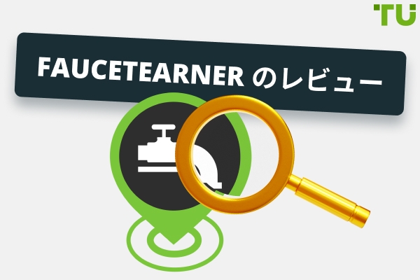 FaucetEarner のレビュー