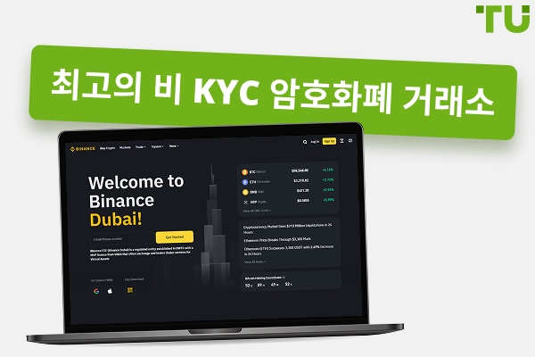 2025년 최고의 비KYC 암호화폐 거래소