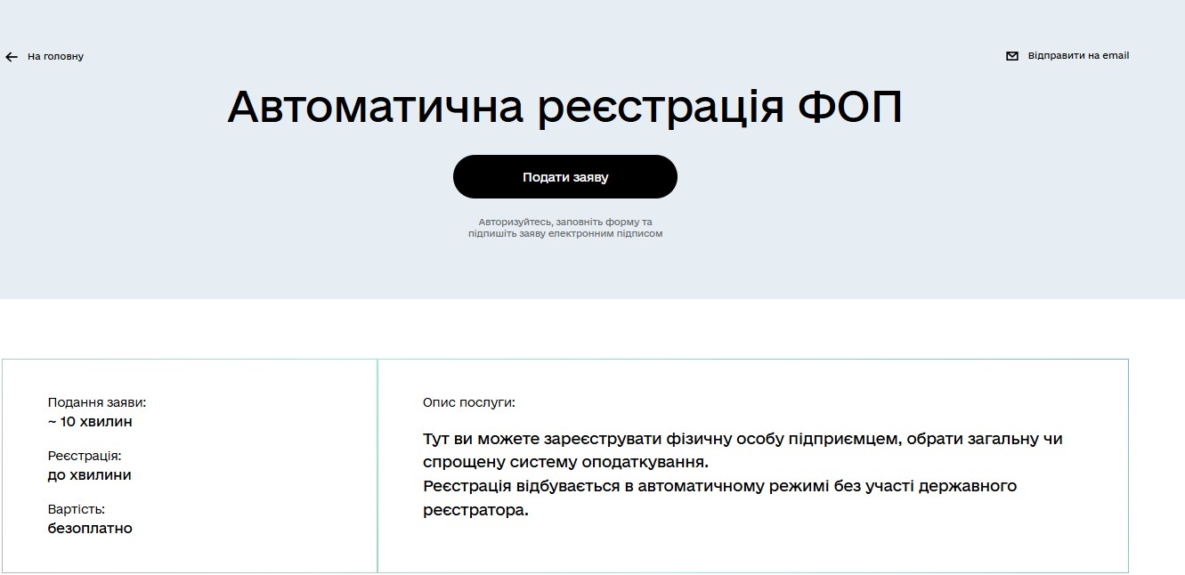 Кнопка "Подати заяву" на порталі Дія