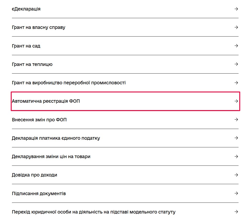 Пункт "Автоматична реєстрація ФОП" в меню "Підприємництво" в Дії
