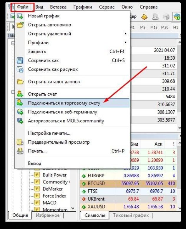 Подключение к счету на платформе МТ4
