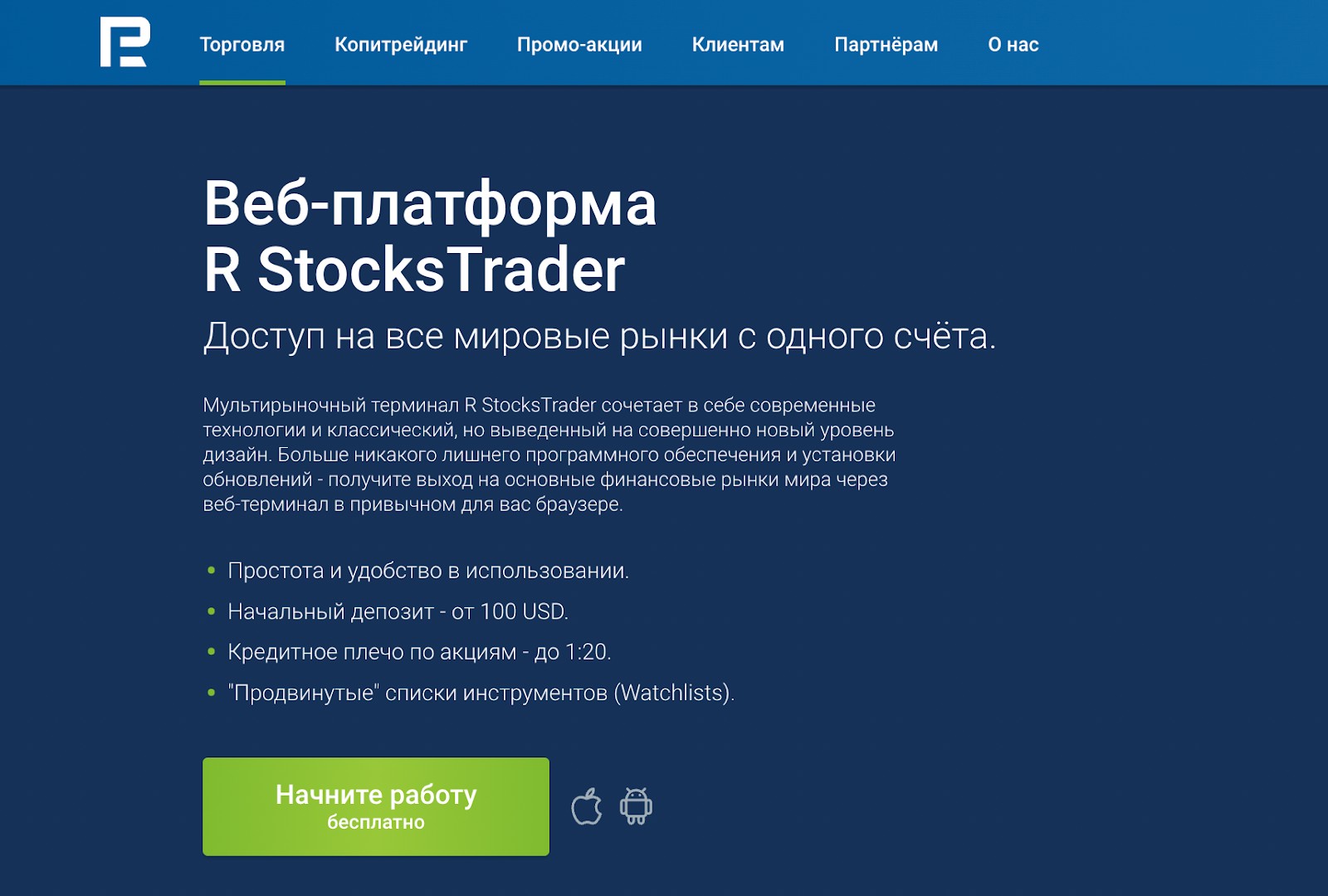 R StocksTrader от RoboForex