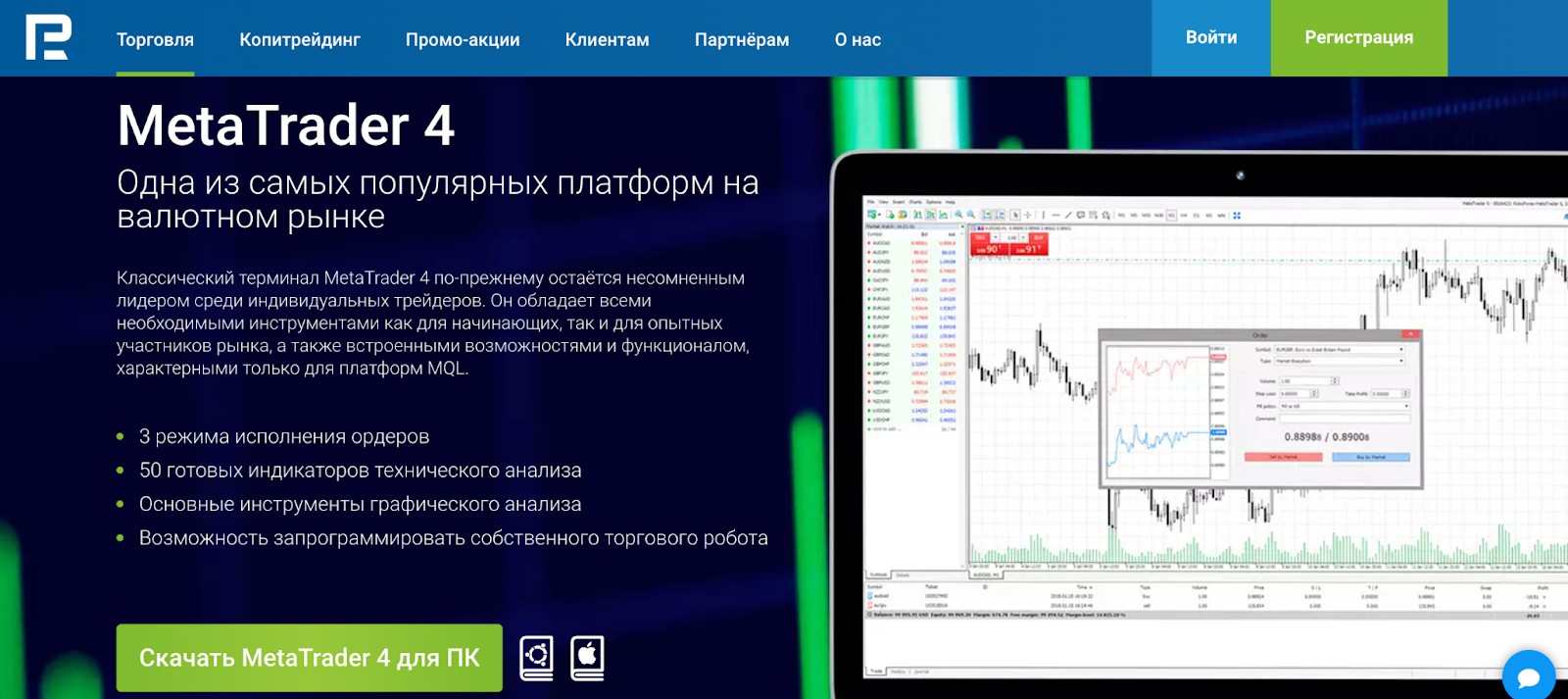 Страница установки МТ4 на сайте RoboForex