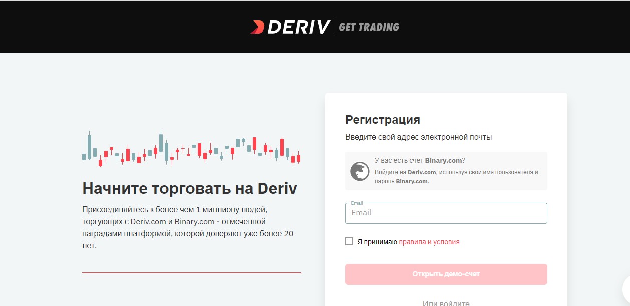 Форма регистрации на Deriv