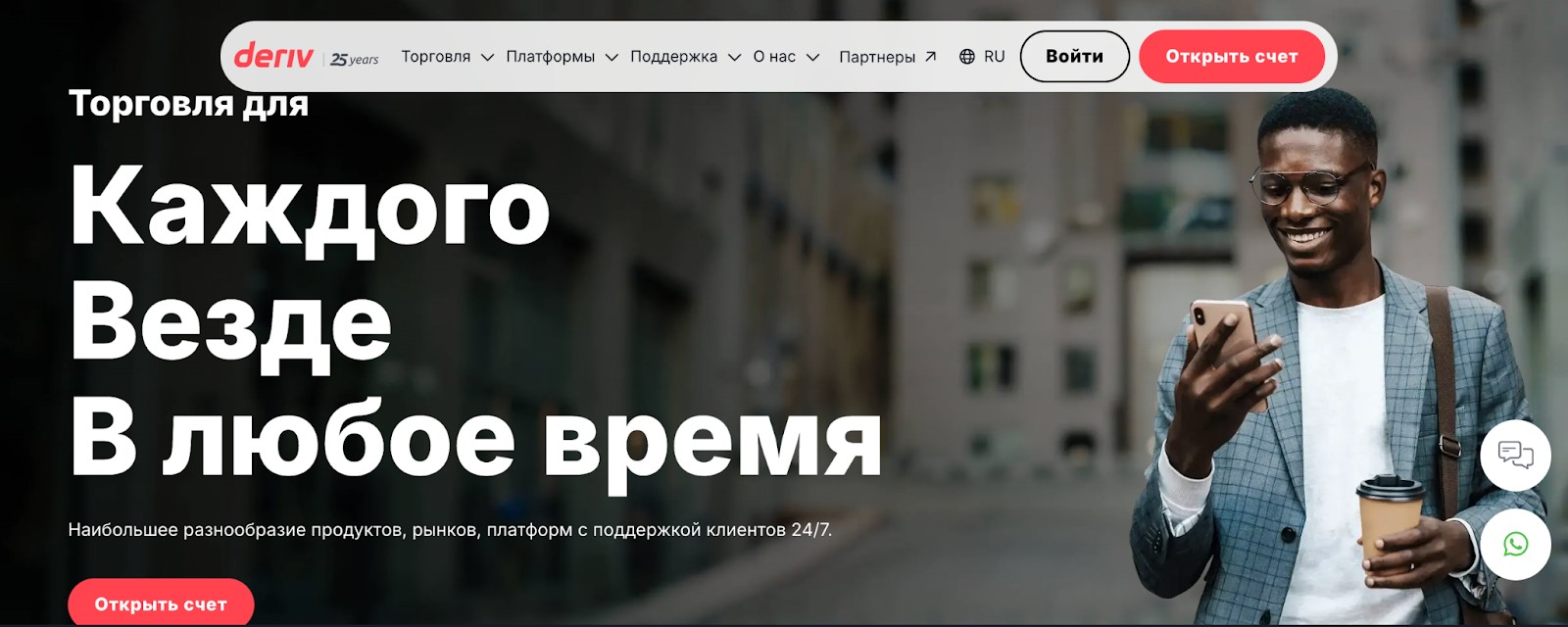 Начало регистрации у брокера Deriv