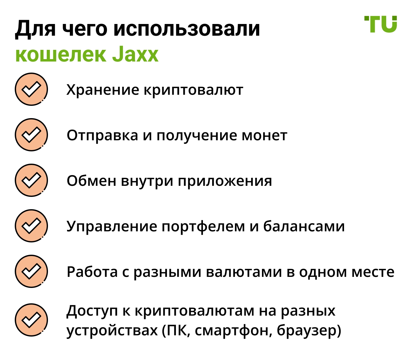 Для чего использовали кошелек Jaxx