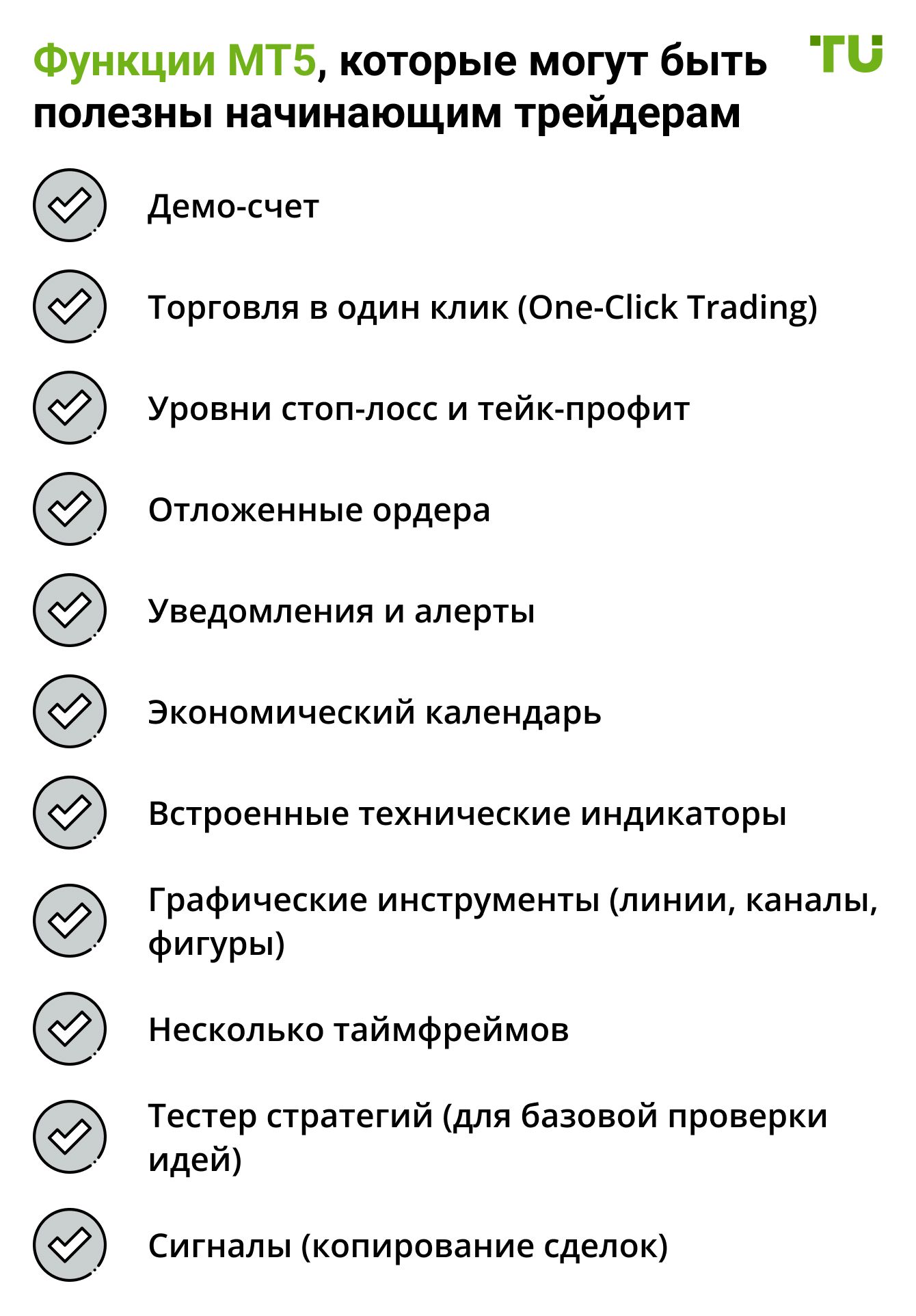 Функции МТ5, которые могут быть полезны начинающим трейдерам