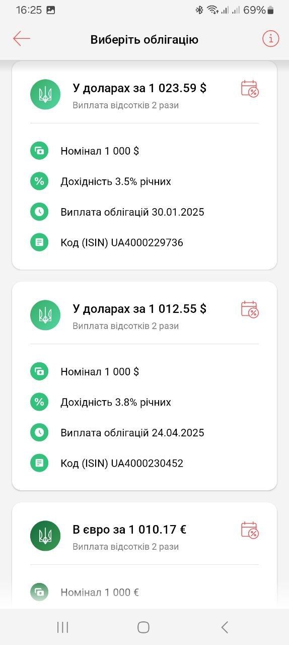 Выбор военной облигации для покупки в monobank