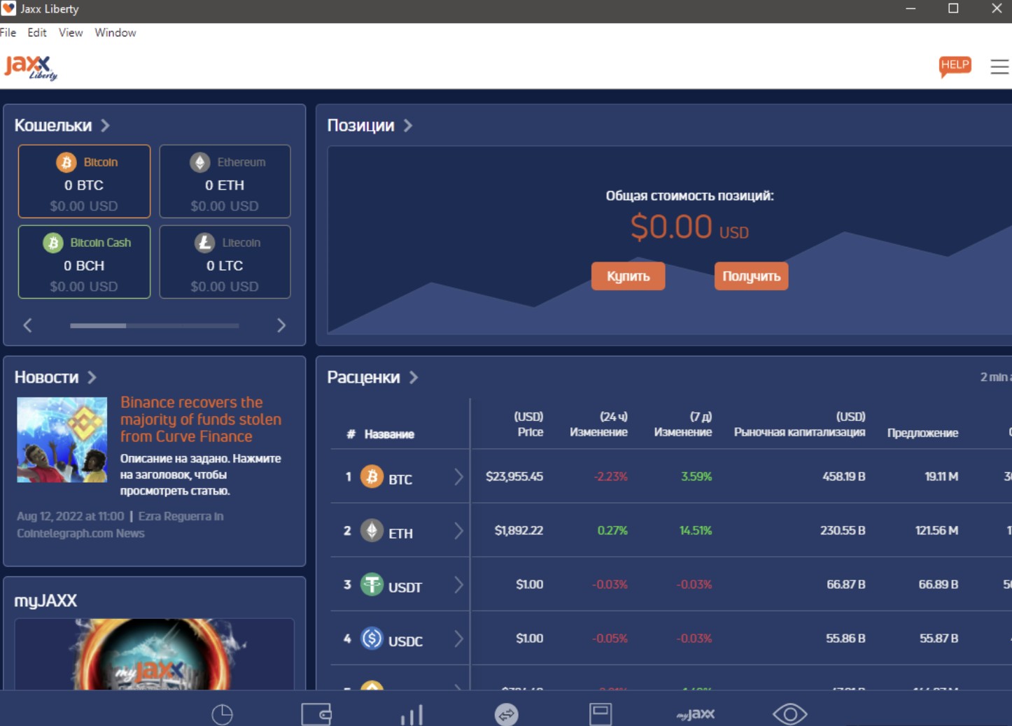 Интерфейс кошелька Jaxx