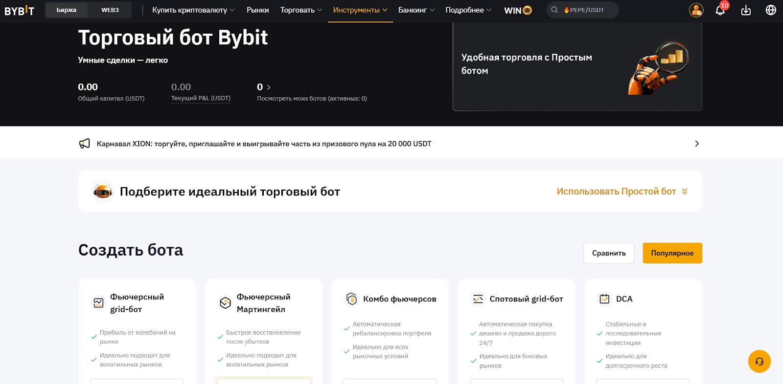 Криптовалютные боты Bybit