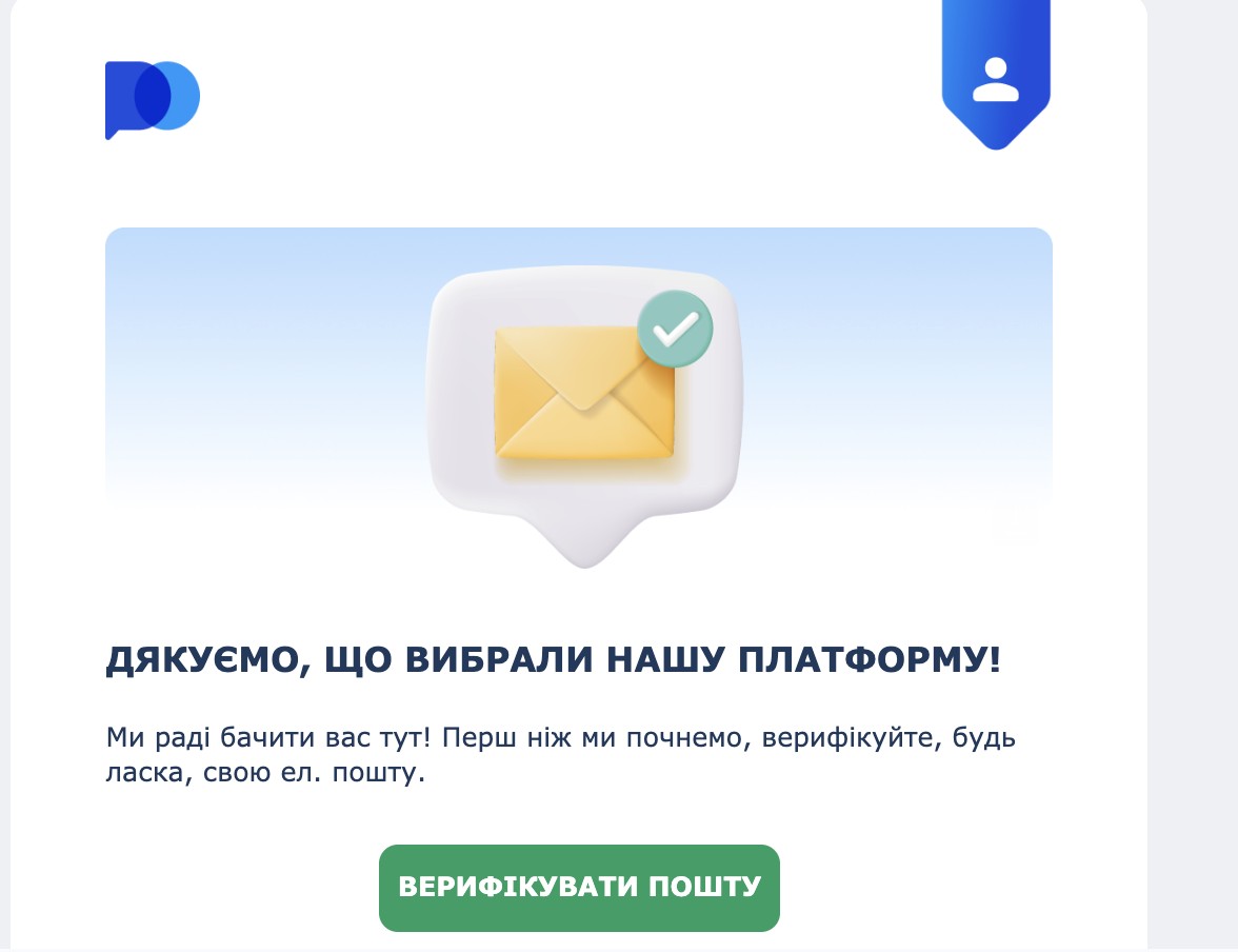 Підтвердження електронної пошти на Pocket Option