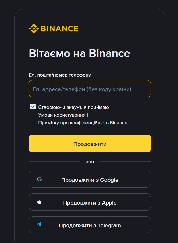 Реєстрація на Binance