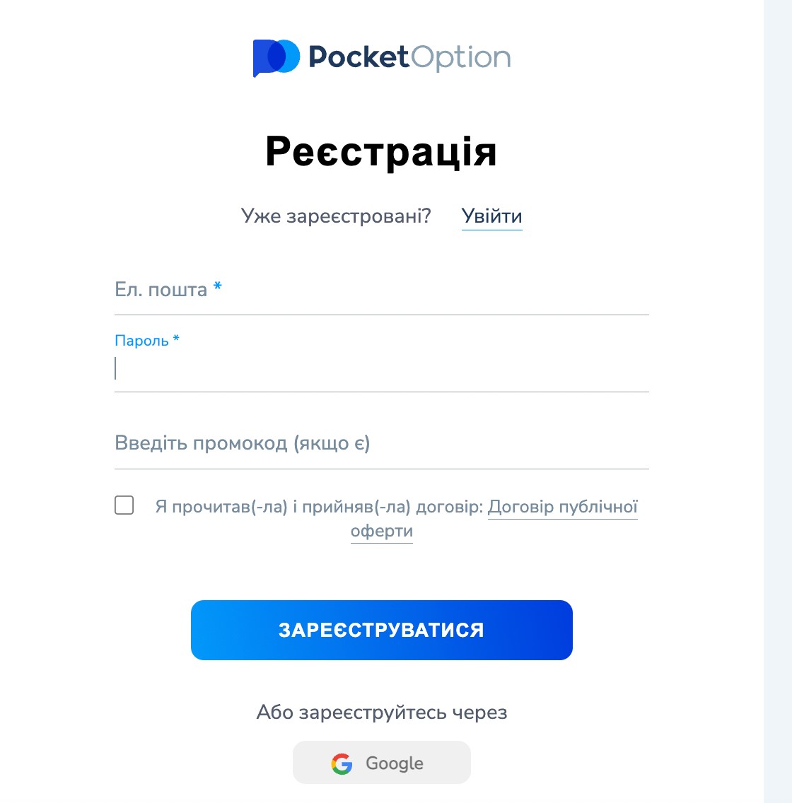 Реєстрація на Pocket Option