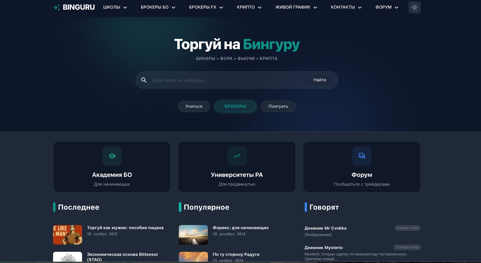 Интерфейс Binguru