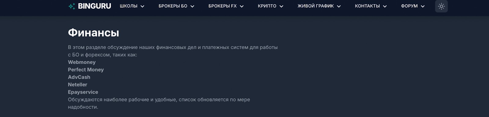 Раздел "Финансы" на Binguru