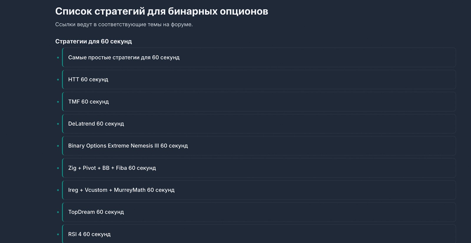 Стратегии торговли бинарными опционами на Binguru