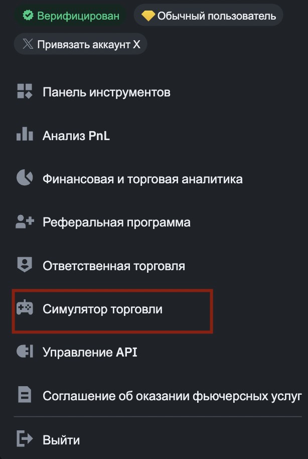 Демо-счет на Binance