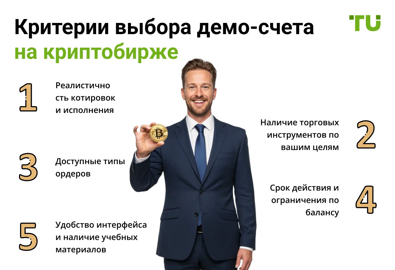 Критерии выбора демо-счета на криптобирже