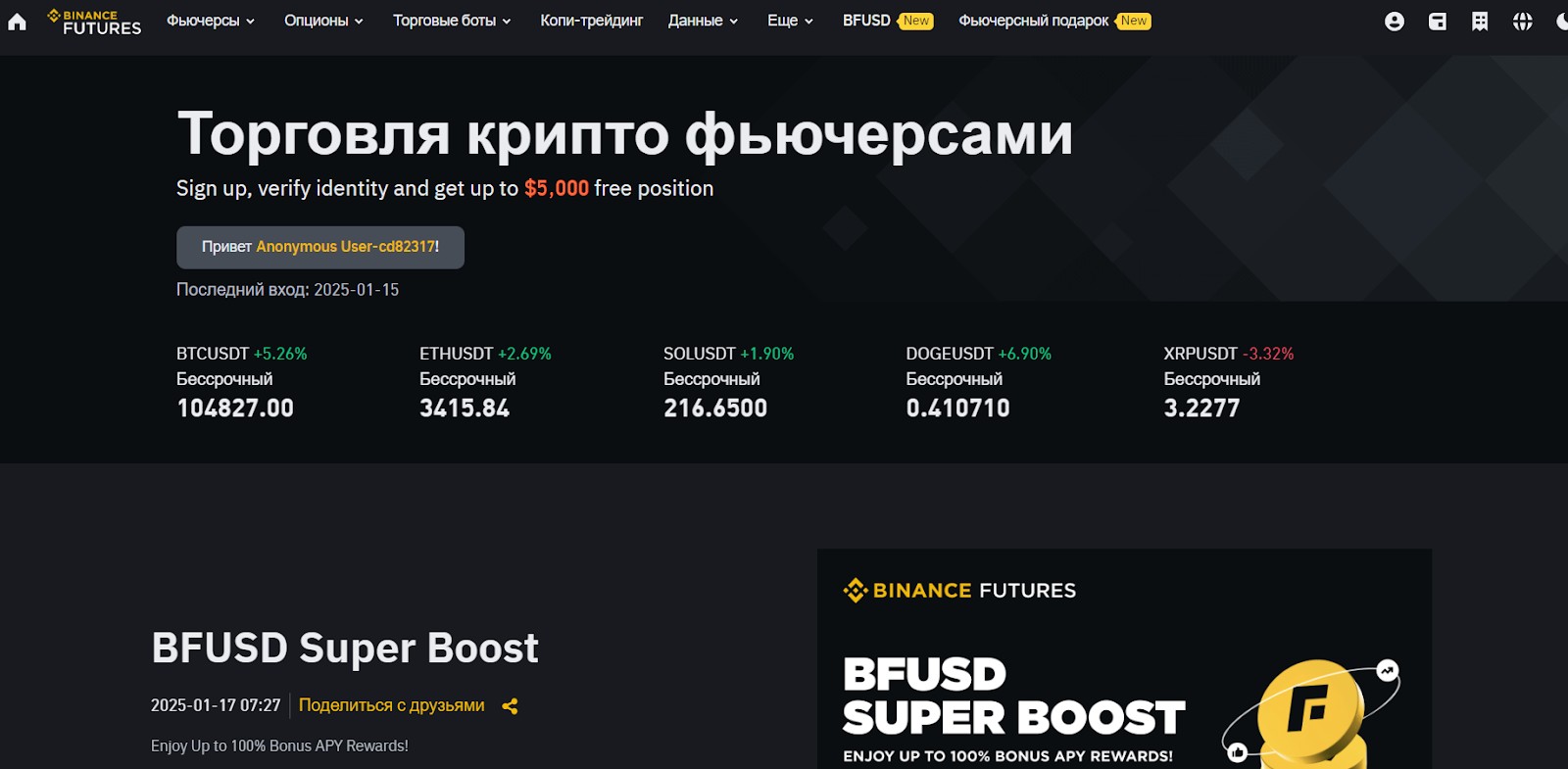 Раздел "Фьючерсы" на Binance
