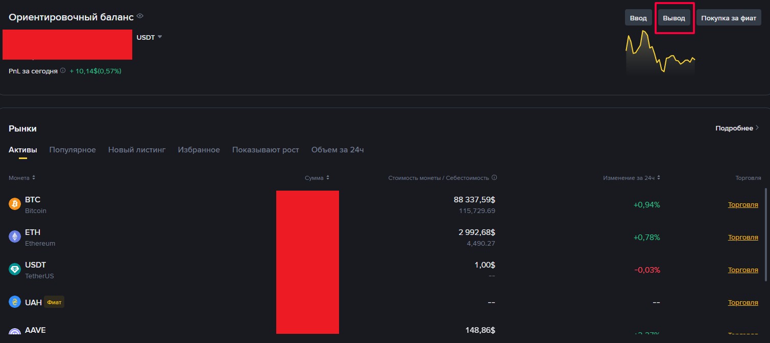 Кнопка "Вывод" на Binance