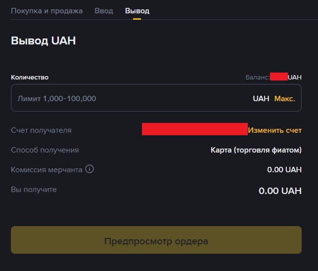 Указание суммы и выбор платежного способа на Binance